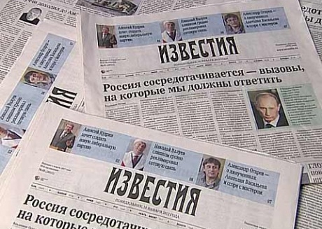 РБК: News Media Арама Габрелянова перестанет издавать «Известия» с 1 августа