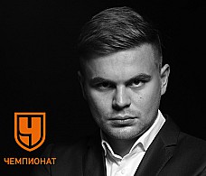 Максим Сырейщиков назначен управляющим директором "Чемпионата"