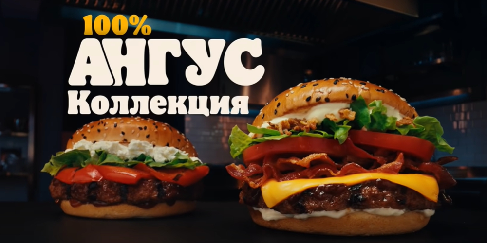 Реклама «Ангус коллекции» от Burger King