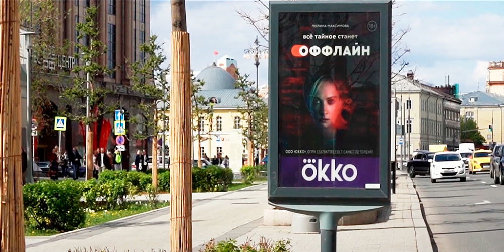 Okko разместил наружную рекламу с эффектом стерео-варио