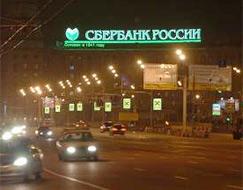 Имиджевая конструкция Сбербанка на Ленинском проспекте