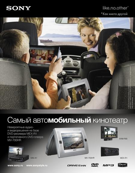 Новой линейки SONY Car Audio поручено A.R.M.I.