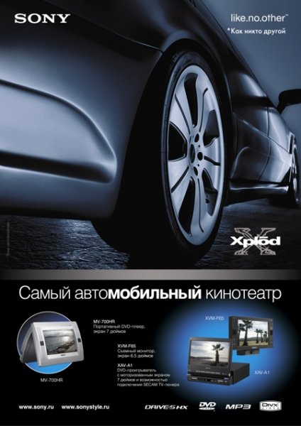 Новой линейки SONY Car Audio поручено A.R.M.I.