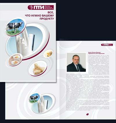 Дизайн-студия X-Project завершила работы над дизайном корпоративного рекламного буклета для молочного департамента Группы компаний "ПТИ"