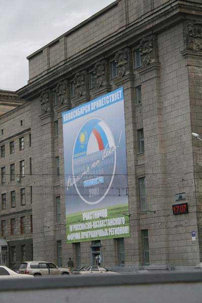 Наружная реклама "IV Российско-Казахстанский форум приграничных регионов"