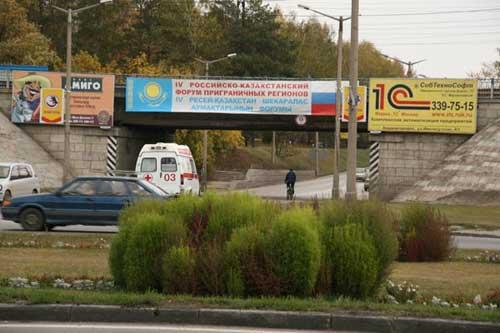 Наружная реклама "IV Российско-Казахстанский форум приграничных регионов"
