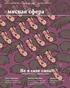 Рестайлинг журналов "Сфера" от "Боссфор Медиа"