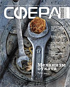 Рестайлинг журналов "Сфера" от "Боссфор Медиа"
