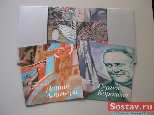 Новые банкноты с изображением С.П. Королева в буклете от "ИМА-пресс"