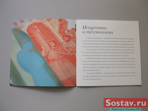 Новые банкноты с изображением С.П. Королева в буклете от "ИМА-пресс"