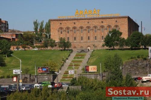 Завод АрАрАт