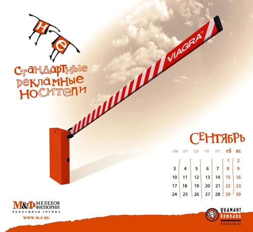 Календарь от Мелехов и Филюрин. Сентябрь
