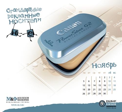 Календарь от Мелехов и Филюрин. Ноябрь