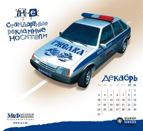 Календарь от Мелехов и Филюрин. Декабрь