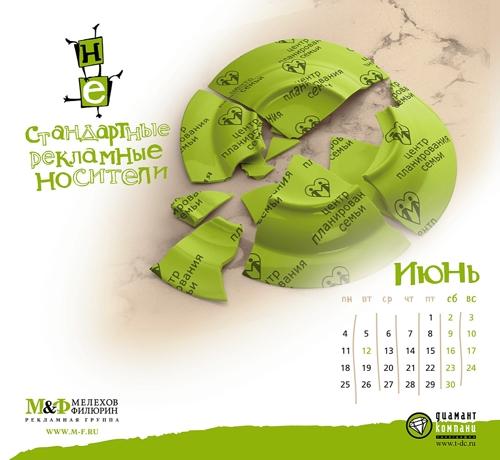 Календарь от Мелехов и Филюрин. Июнь
