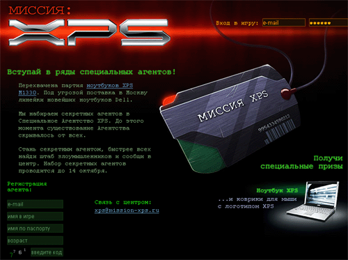 Конкурс "Миссия XPS" - стартовая страница