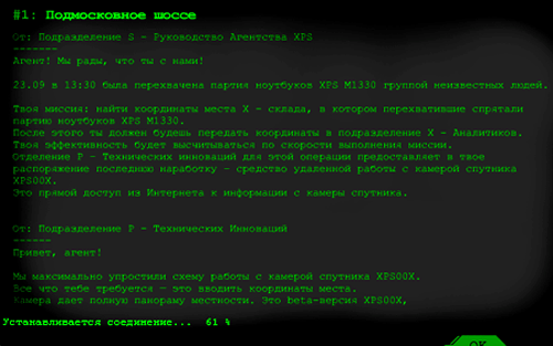 Конкурс "Миссия XPS" - задание