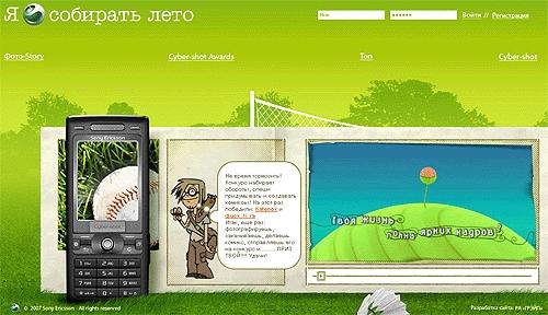 Сайт Summerlog.ru - главная страница