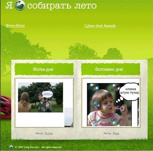 Сайт Summerlog.ru - фотомикс дня и фотография дня