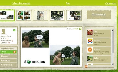 Сайт Summerlog.ru - фотомикс дня, комментирование и выставление оценок