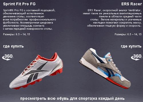 Сайт Reebok - обувной каталог