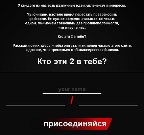 Сайт Reebok - приглашение рассказать о своих двух сторонах