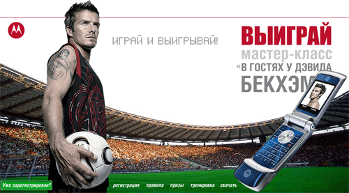 Главная страница сайта beckham.mototime.ru - скриншот