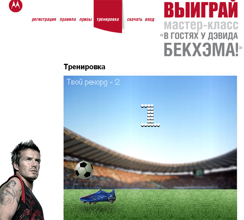 Скриншот сайта beckham.mototime.ru - игра