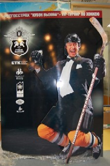 Росгосстрах Кубок Вызова