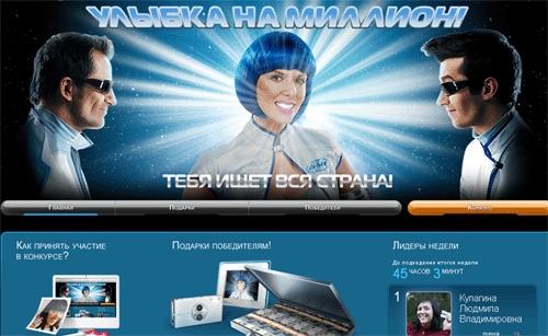 Конкурс "Улыбка на миллион" от Orbit