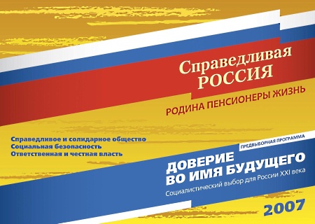 Предвыборная программа Партии принята II Съездом Партии 23 сентября