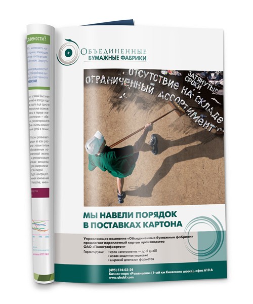 Реклама кампании Объединенных Бумажных Фабрик