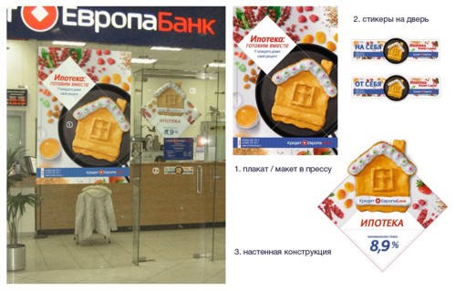 Рекламная кампания Кредит Европа Банк от Magic Box