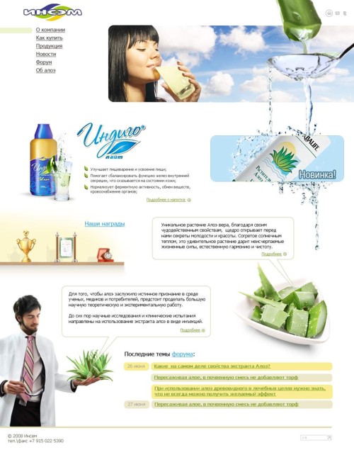 Скриншот сайта созданного для напитка на основе сока алоэ РГ Granat Group от веб-студии Кинетика