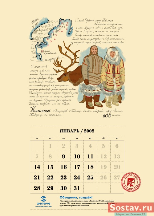 Календарь для "Синтерра" от Design Bureau Volga Volga