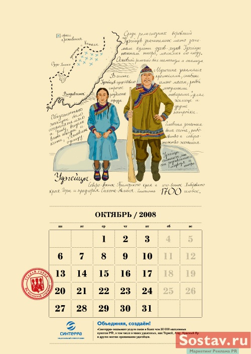 Календарь для "Синтерра" от Design Bureau Volga Volga