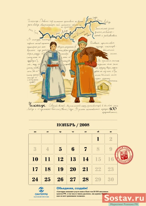 Календарь для "Синтерра" от Design Bureau Volga Volga