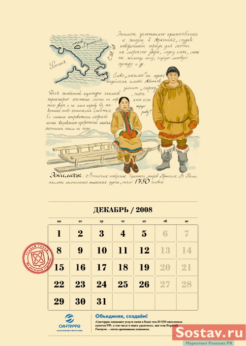 Календарь для "Синтерра" от Design Bureau Volga Volga