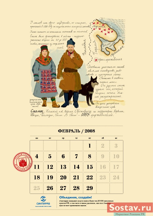 Календарь для "Синтерра" от Design Bureau Volga Volga