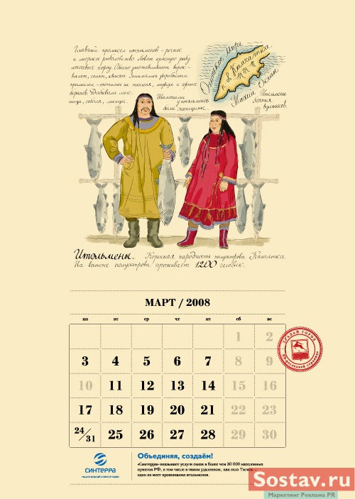 Календарь для "Синтерра" от Design Bureau Volga Volga