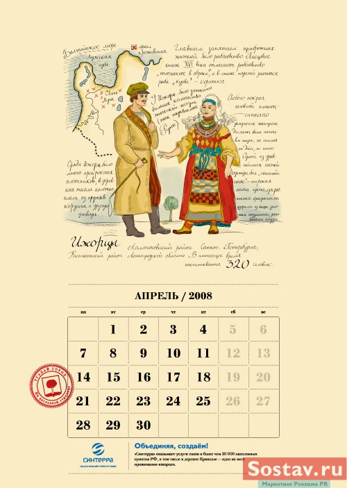 Календарь для "Синтерра" от Design Bureau Volga Volga