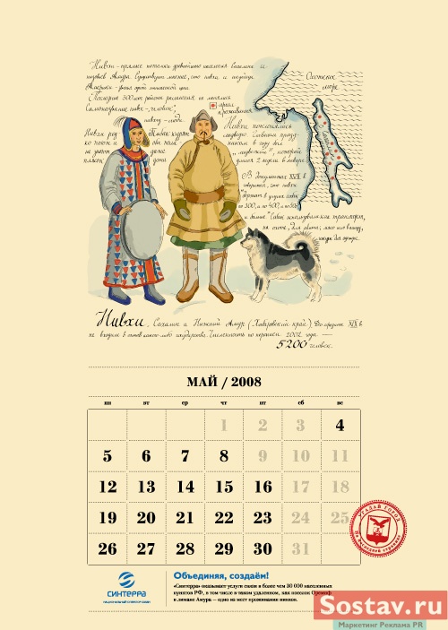 Календарь для "Синтерра" от Design Bureau Volga Volga