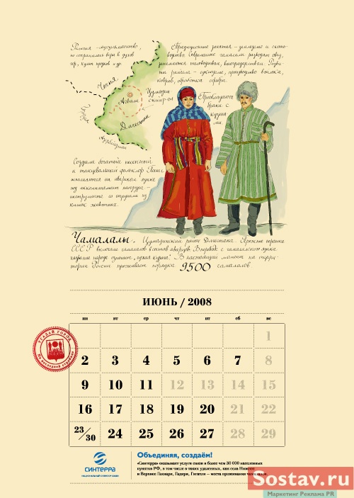 Календарь для "Синтерра" от Design Bureau Volga Volga