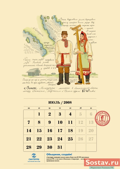 Календарь для "Синтерра" от Design Bureau Volga Volga
