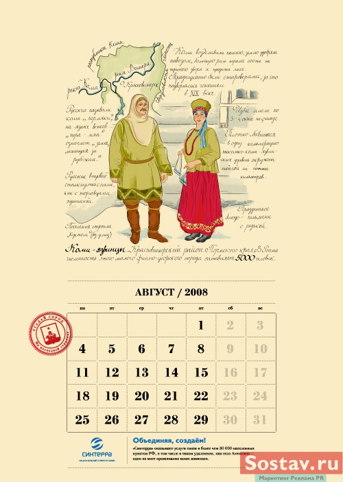 Календарь для "Синтерра" от Design Bureau Volga Volga