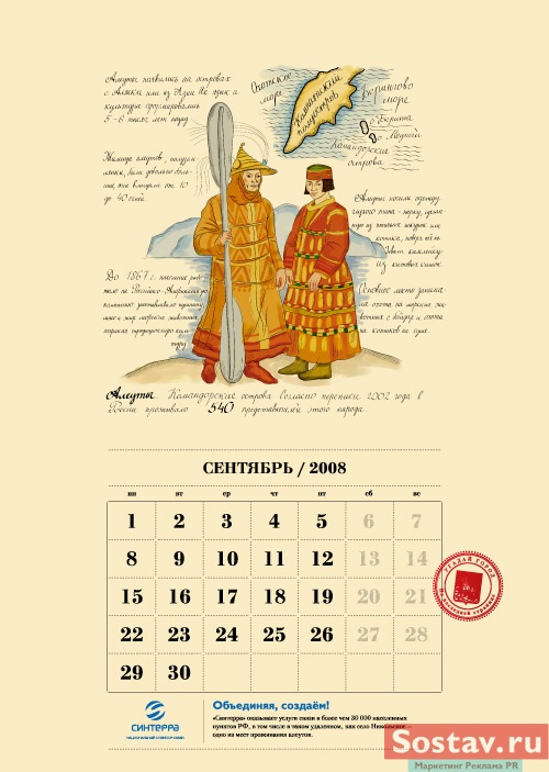 Календарь для "Синтерра" от Design Bureau Volga Volga
