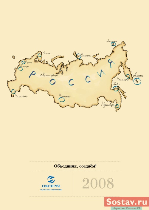 Календарь для "Синтерра" от Design Bureau Volga Volga