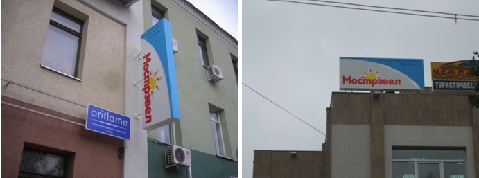 «Мострэвел» в наружке