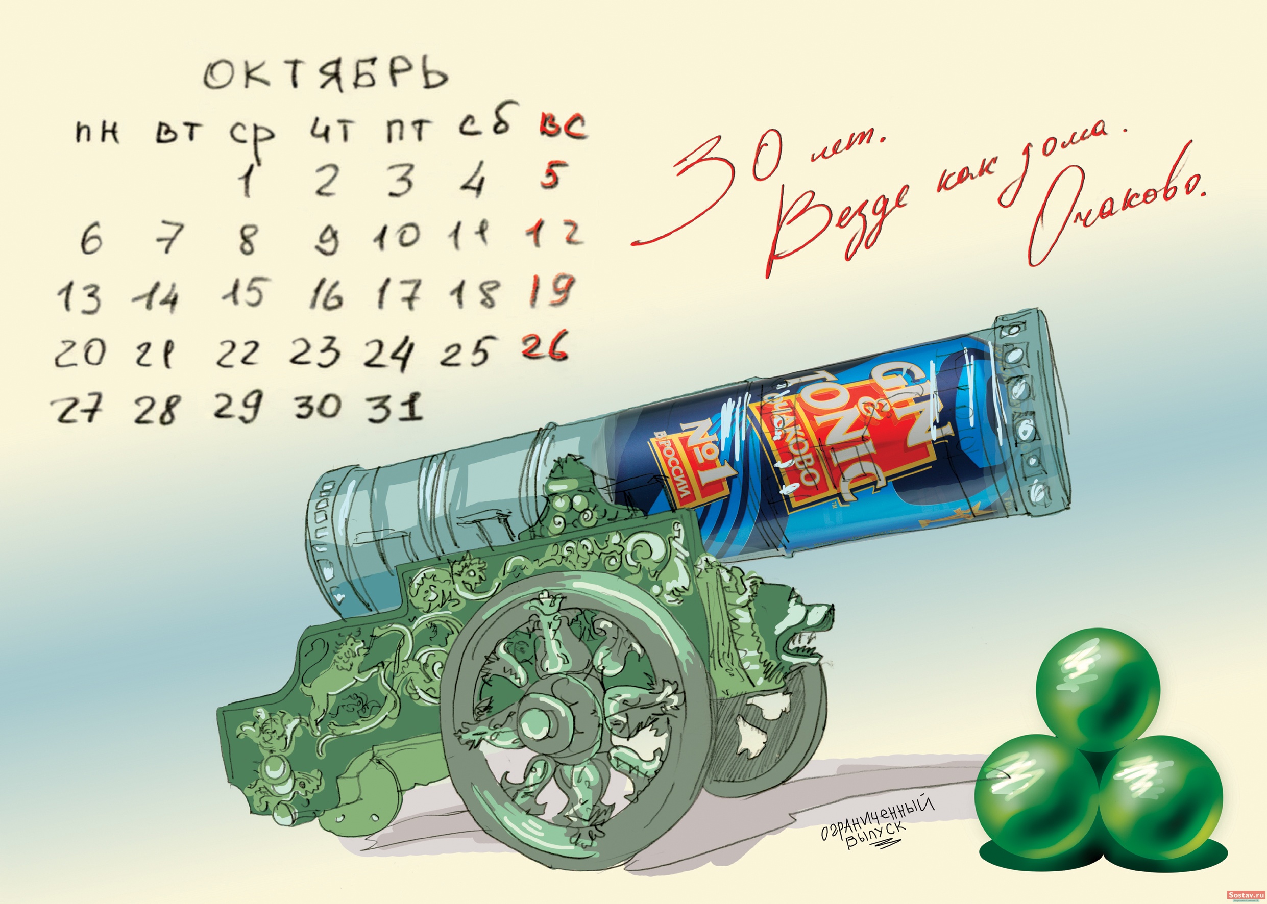 Юбилейный календарь Очаково показал: шедевры мировой архитектуры