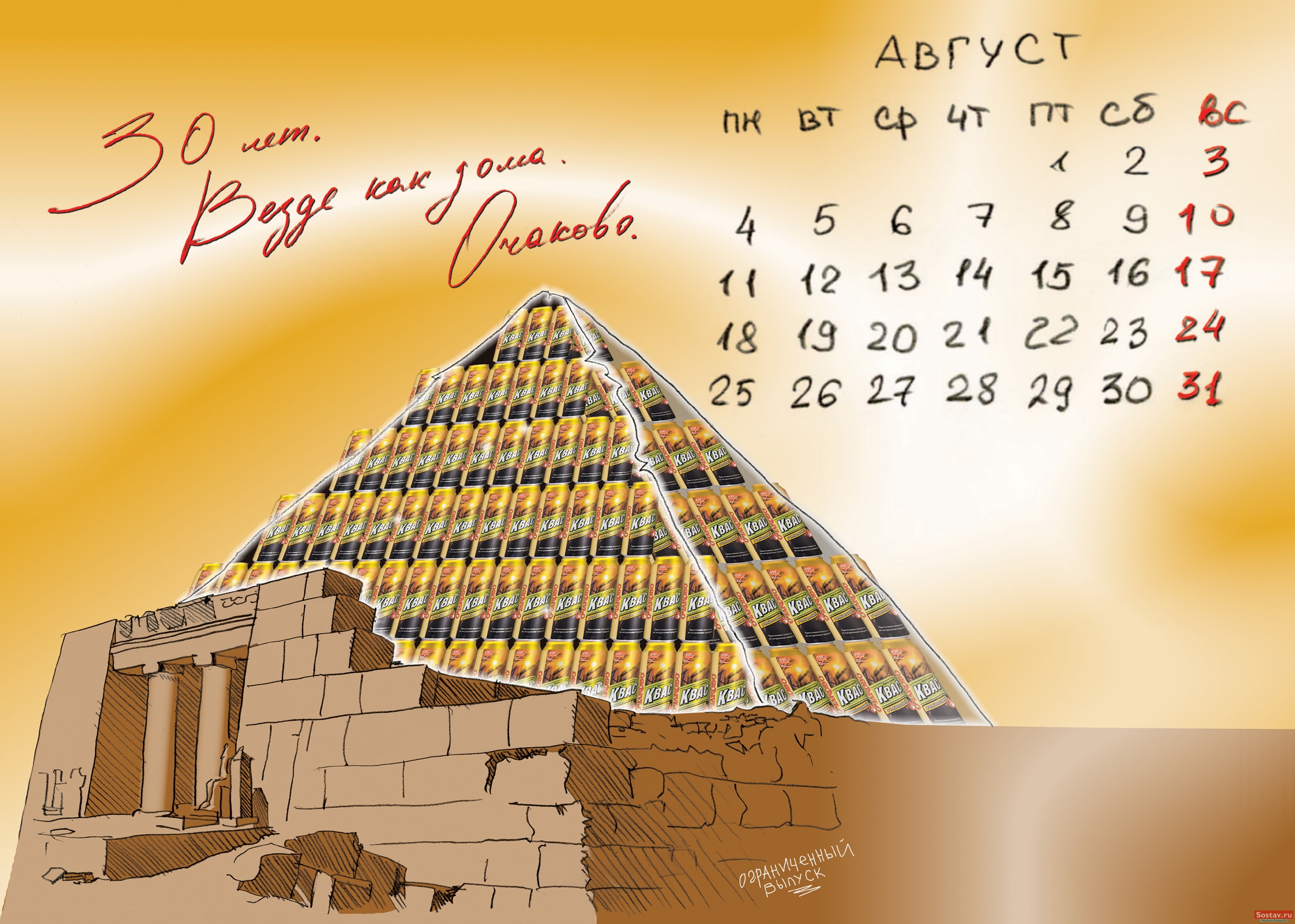 Юбилейный календарь Очаково показал: шедевры мировой архитектуры